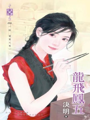 cover image of 少爺有隱疾